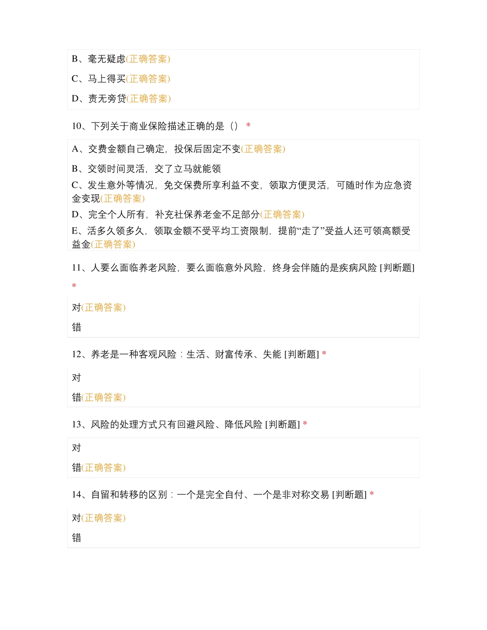 中支销讲式寿功学习效果评测_第3页