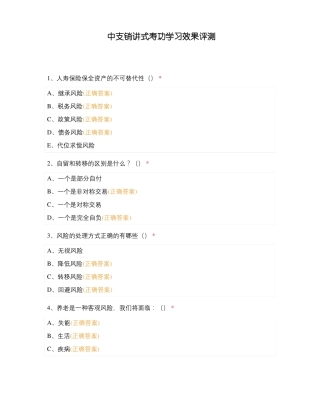 中支销讲式寿功学习效果评测