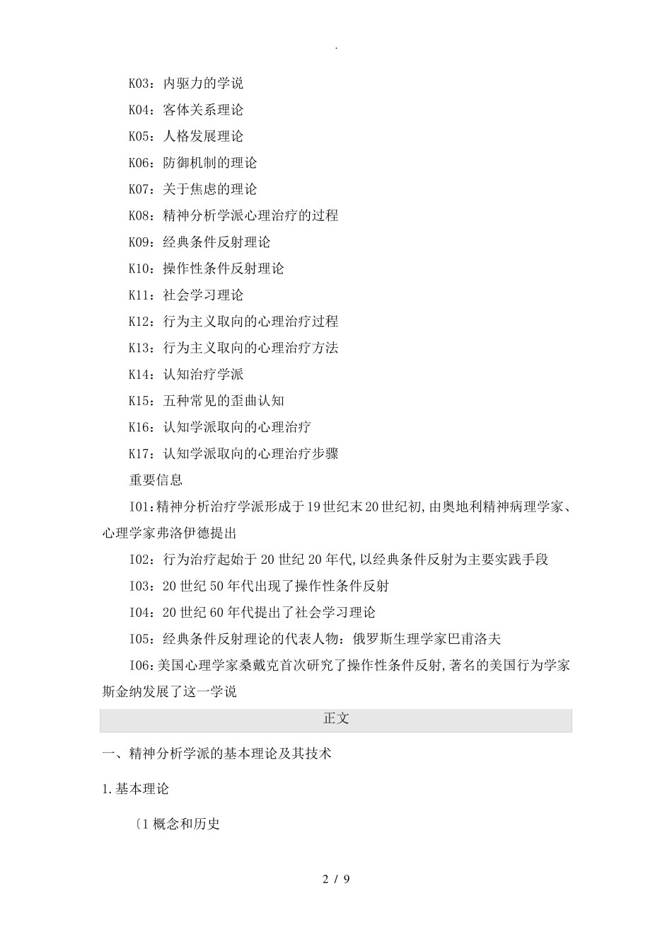 心理治疗的主要流派及技术_第2页