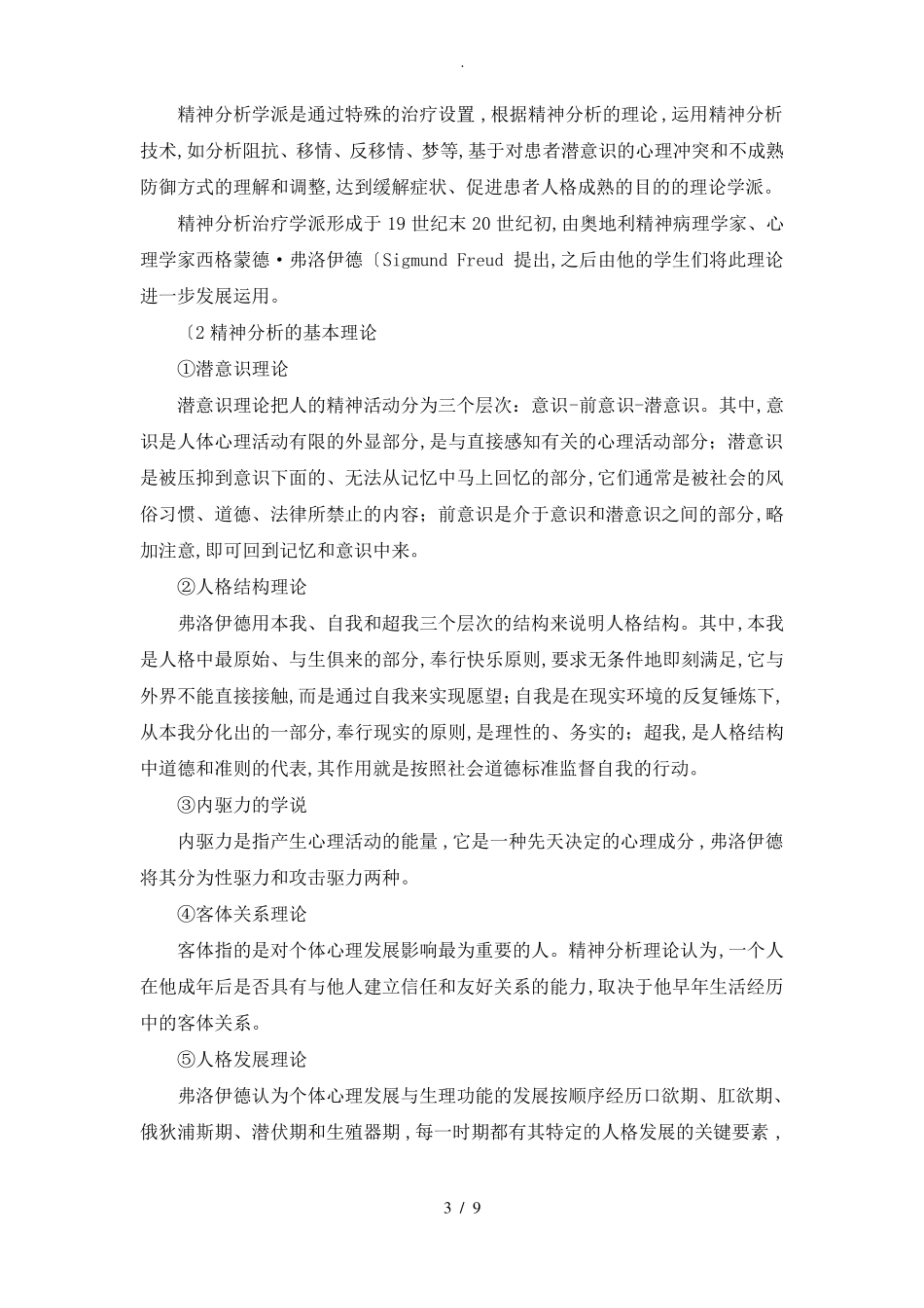 心理治疗的主要流派及技术_第3页