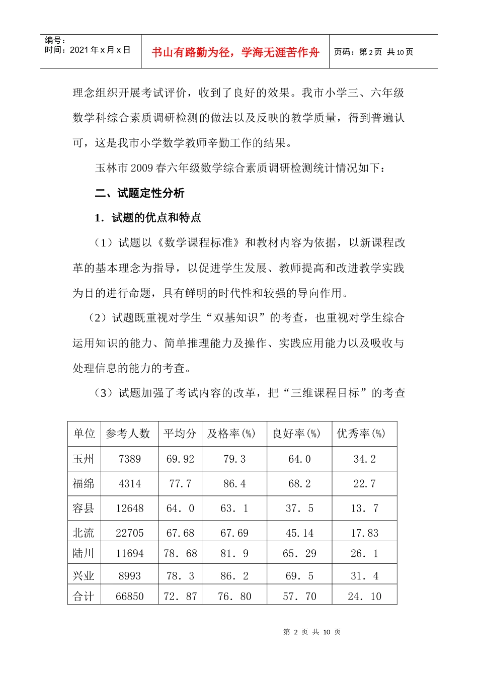 玉林市春季期小学数学六年级综合素质调研检测_第2页