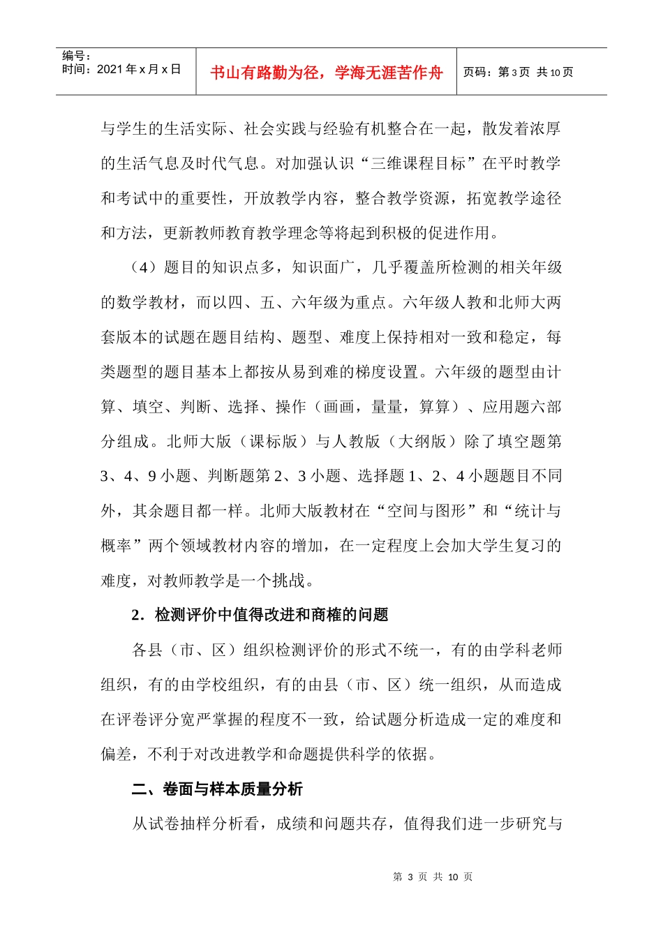 玉林市春季期小学数学六年级综合素质调研检测_第3页
