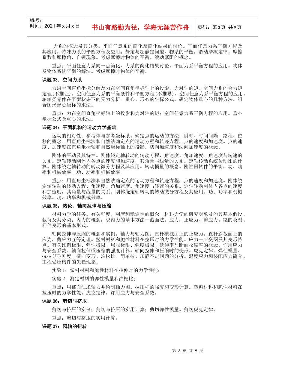 机械技术基础课程教学大纲_第3页