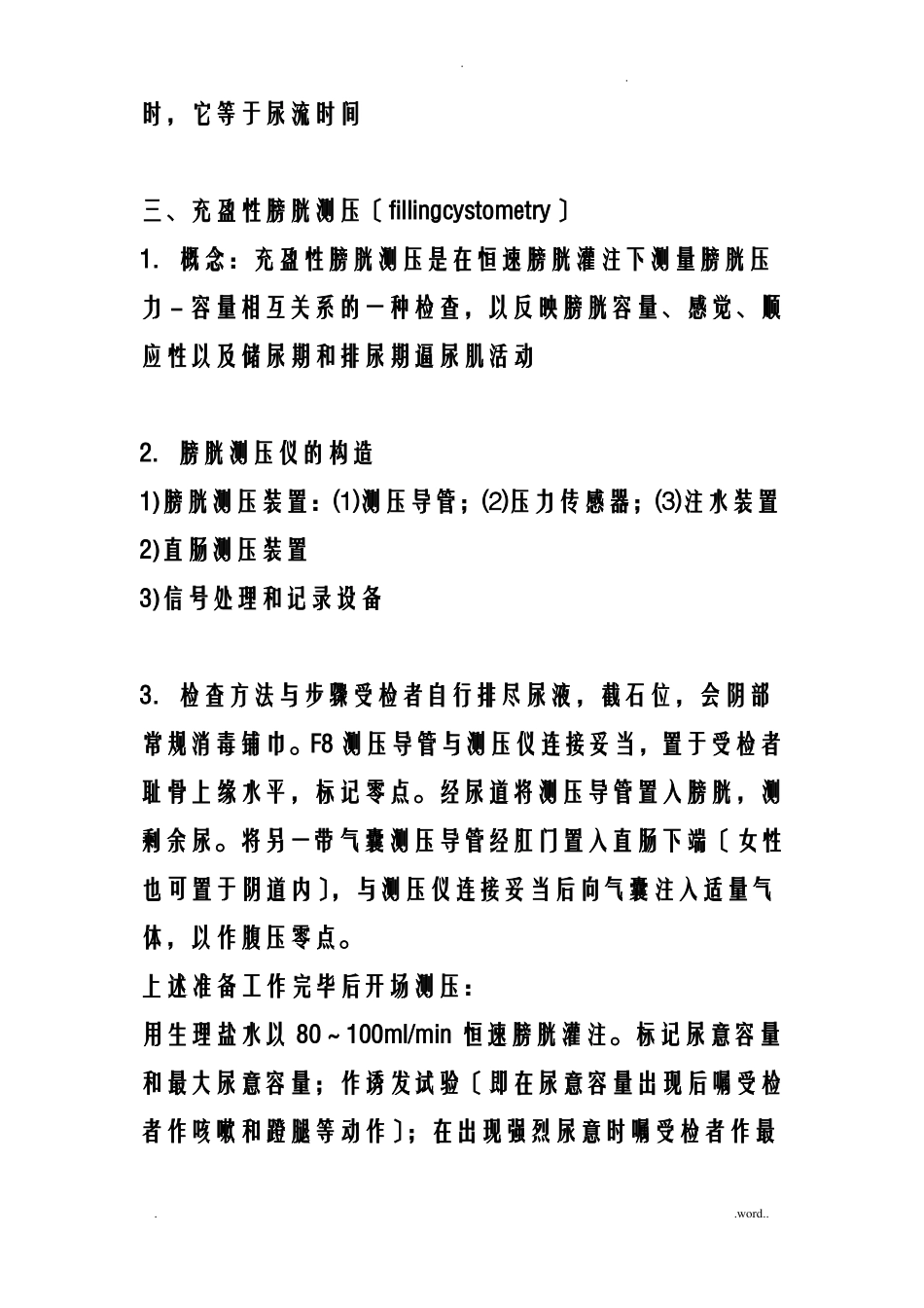 尿动力学的基本概念_第3页