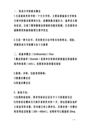 尿动力学的基本概念