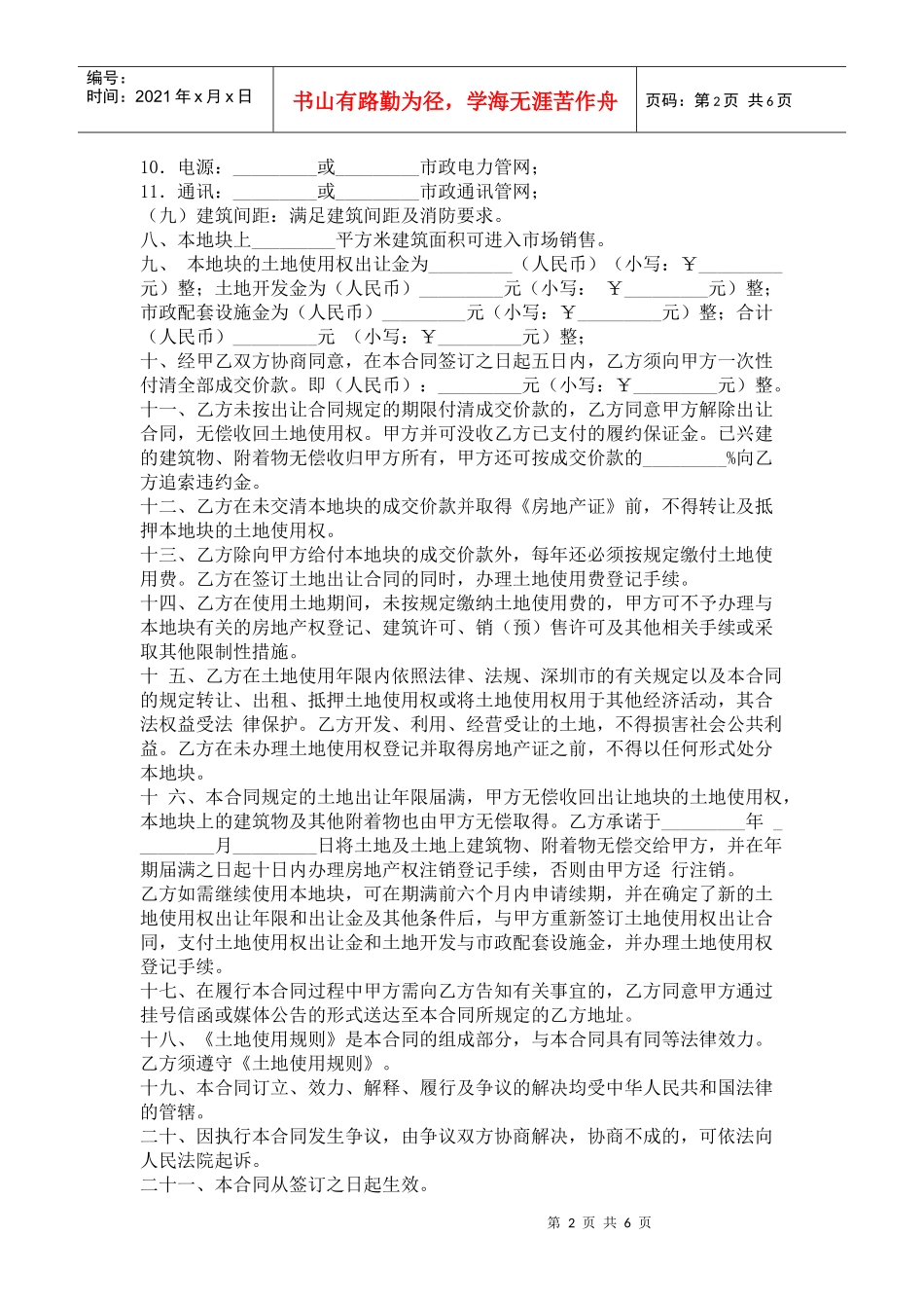 深圳市土地使用权出让合同书_第2页