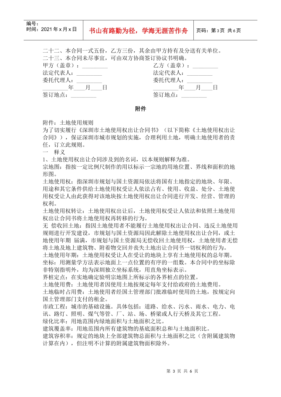 深圳市土地使用权出让合同书_第3页
