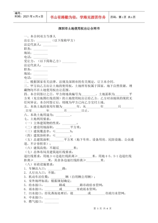 深圳市土地使用权出让合同书