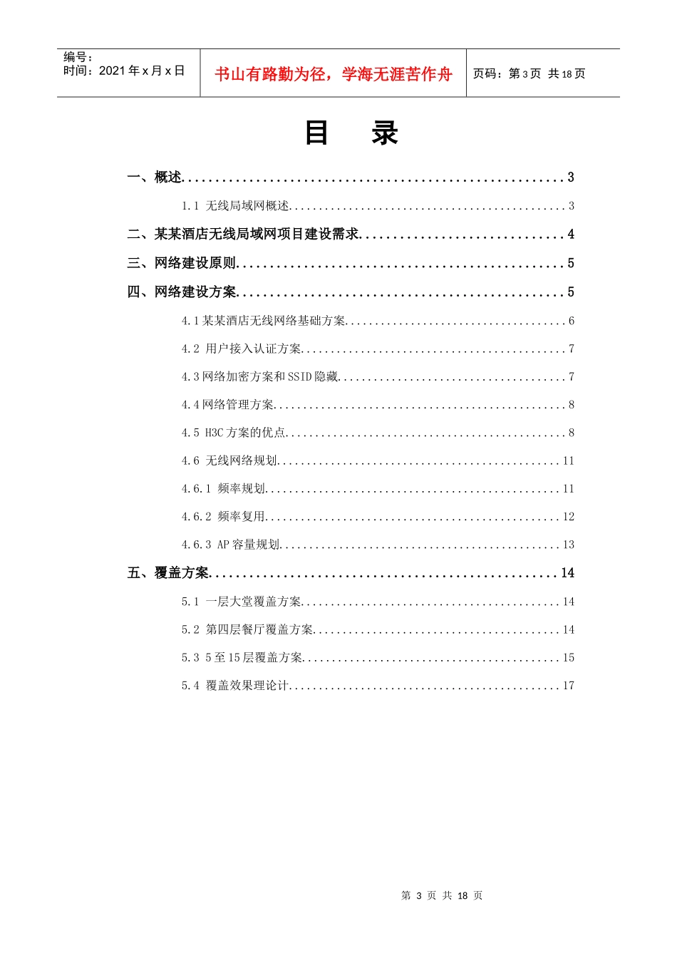 某某酒店无线网络技术建议书_第3页