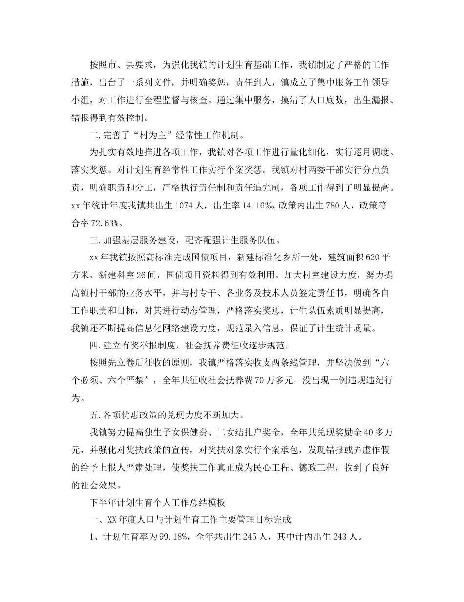 下半2020年计划生育个人工作总结模板 _第2页