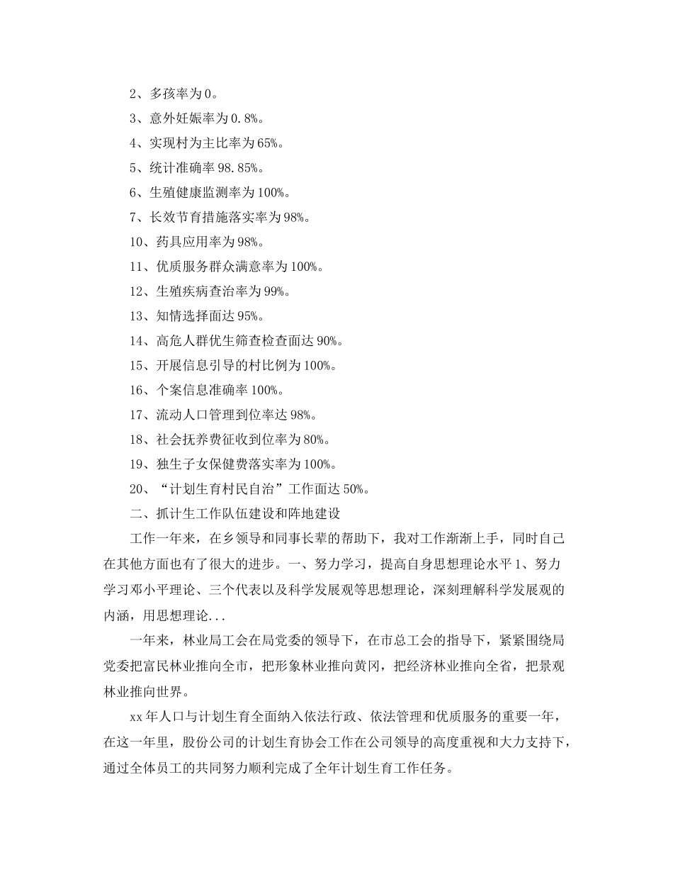 下半2020年计划生育个人工作总结模板 _第3页