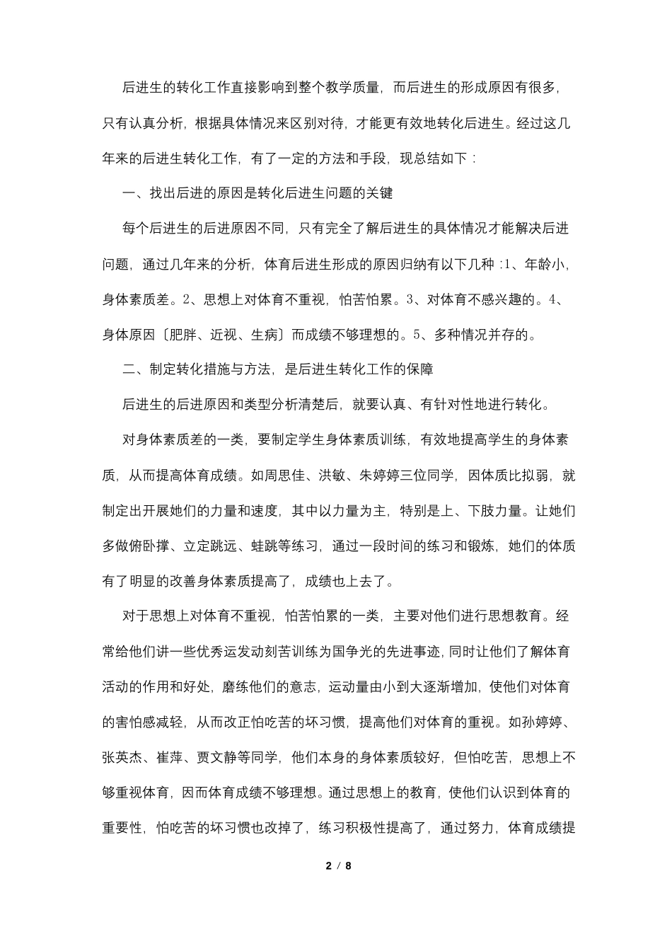 后进生转化总结4篇_第2页
