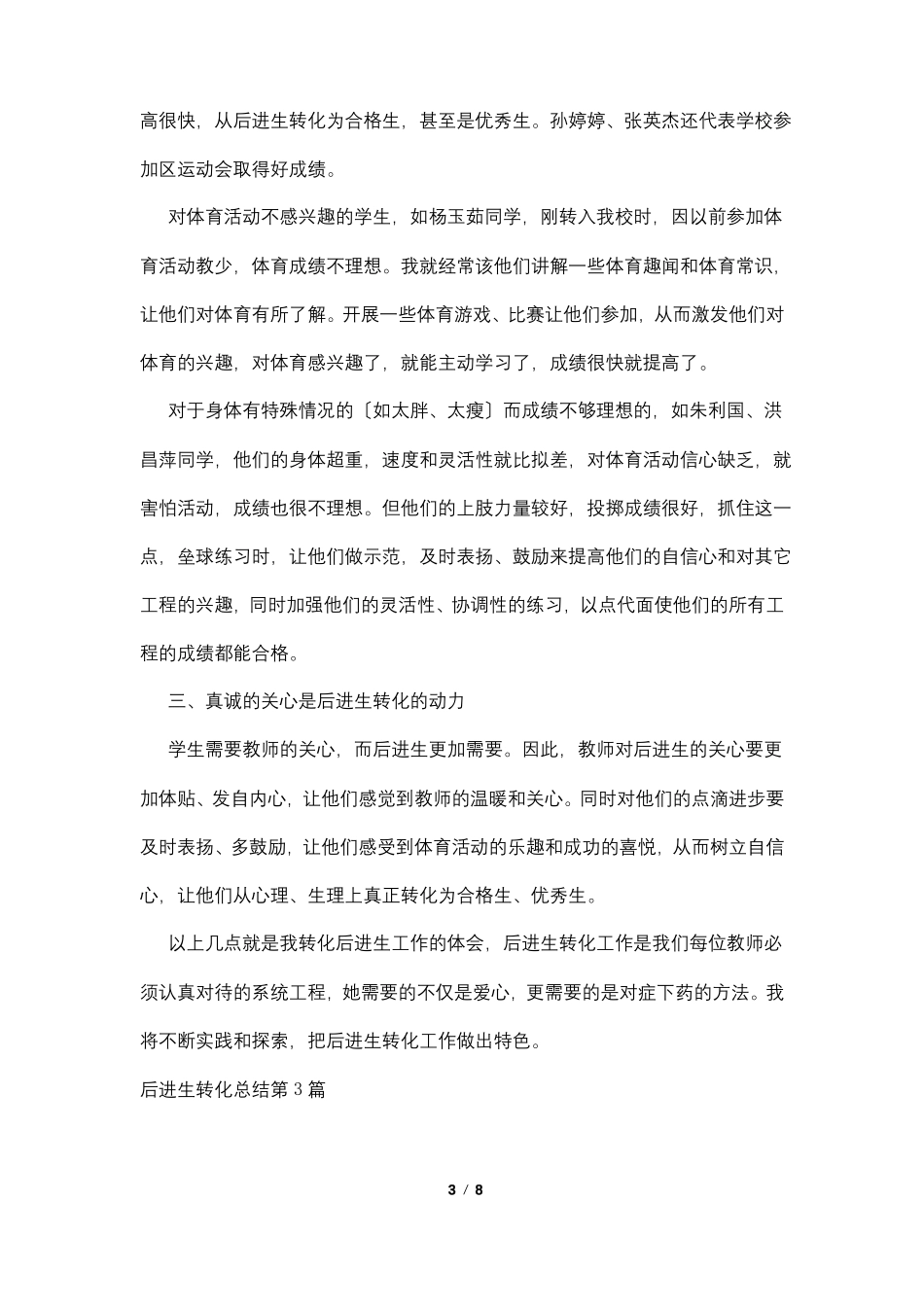 后进生转化总结4篇_第3页