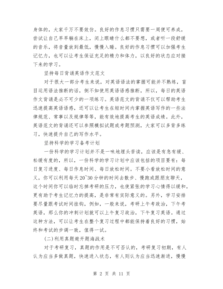 2024考研复习方法总结与2024职工思想状况调查活动总结范文汇编_第2页