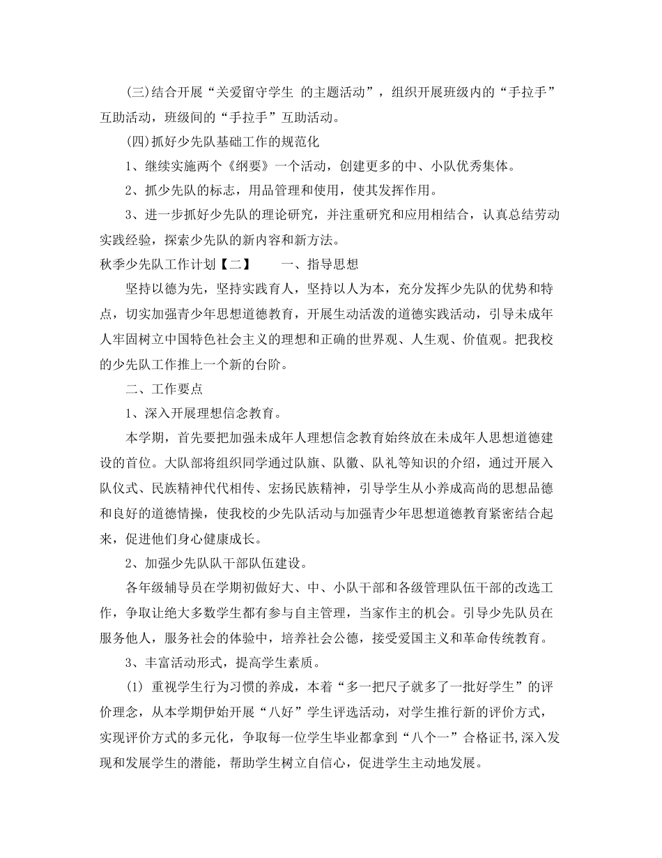秋季少先队工作计划 _第2页