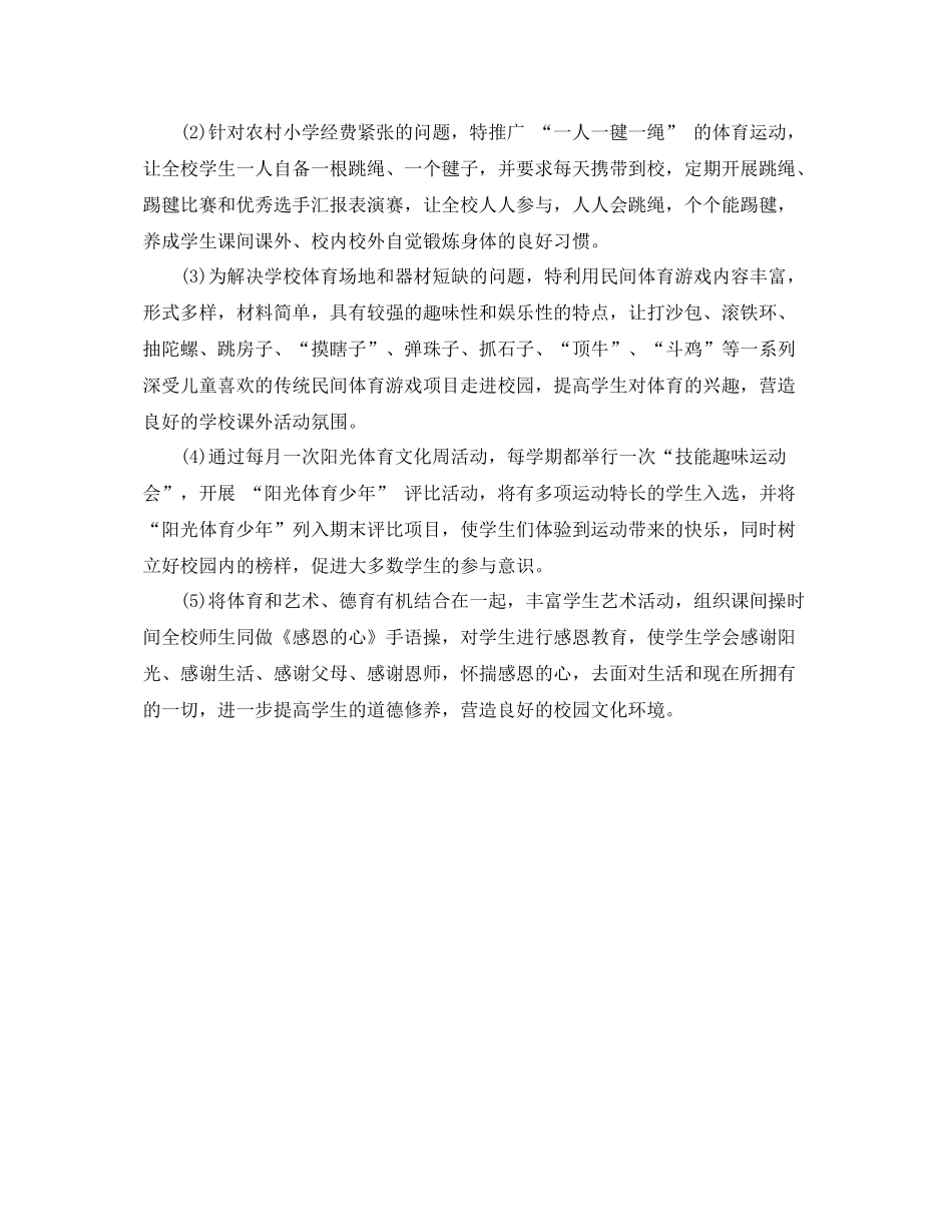 秋季少先队工作计划 _第3页