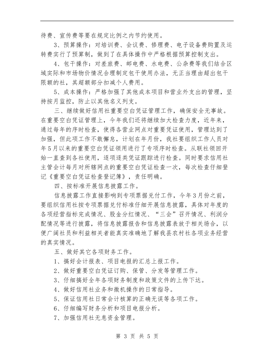农信社2024年度工作计划_第3页