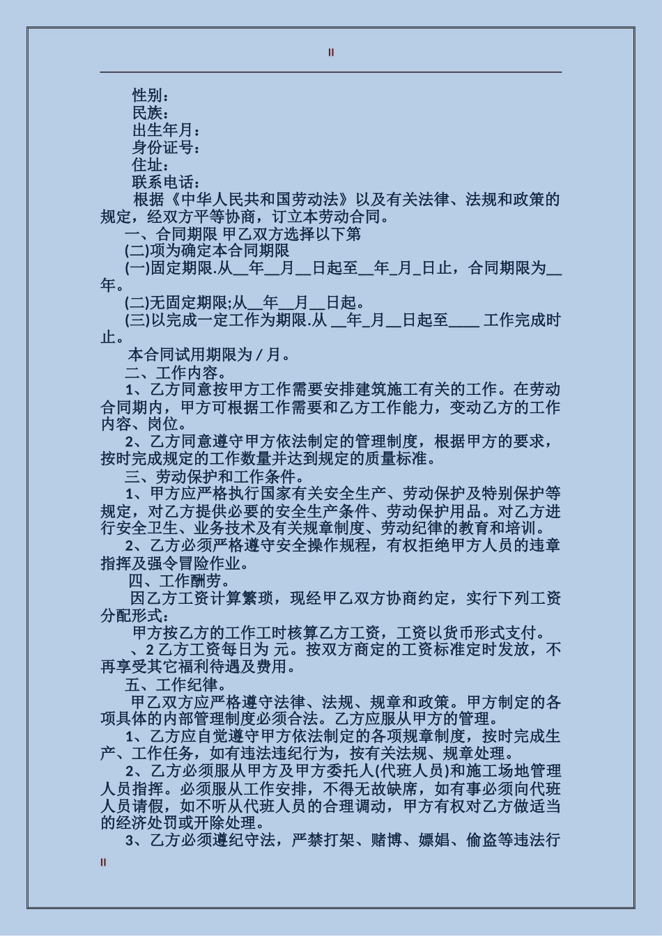 建筑工地劳务用工合同范本_第2页