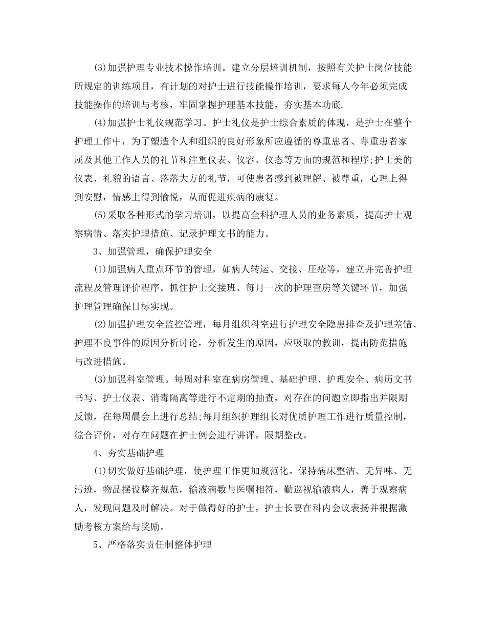 2020年优质护理工作计划范文 _第2页