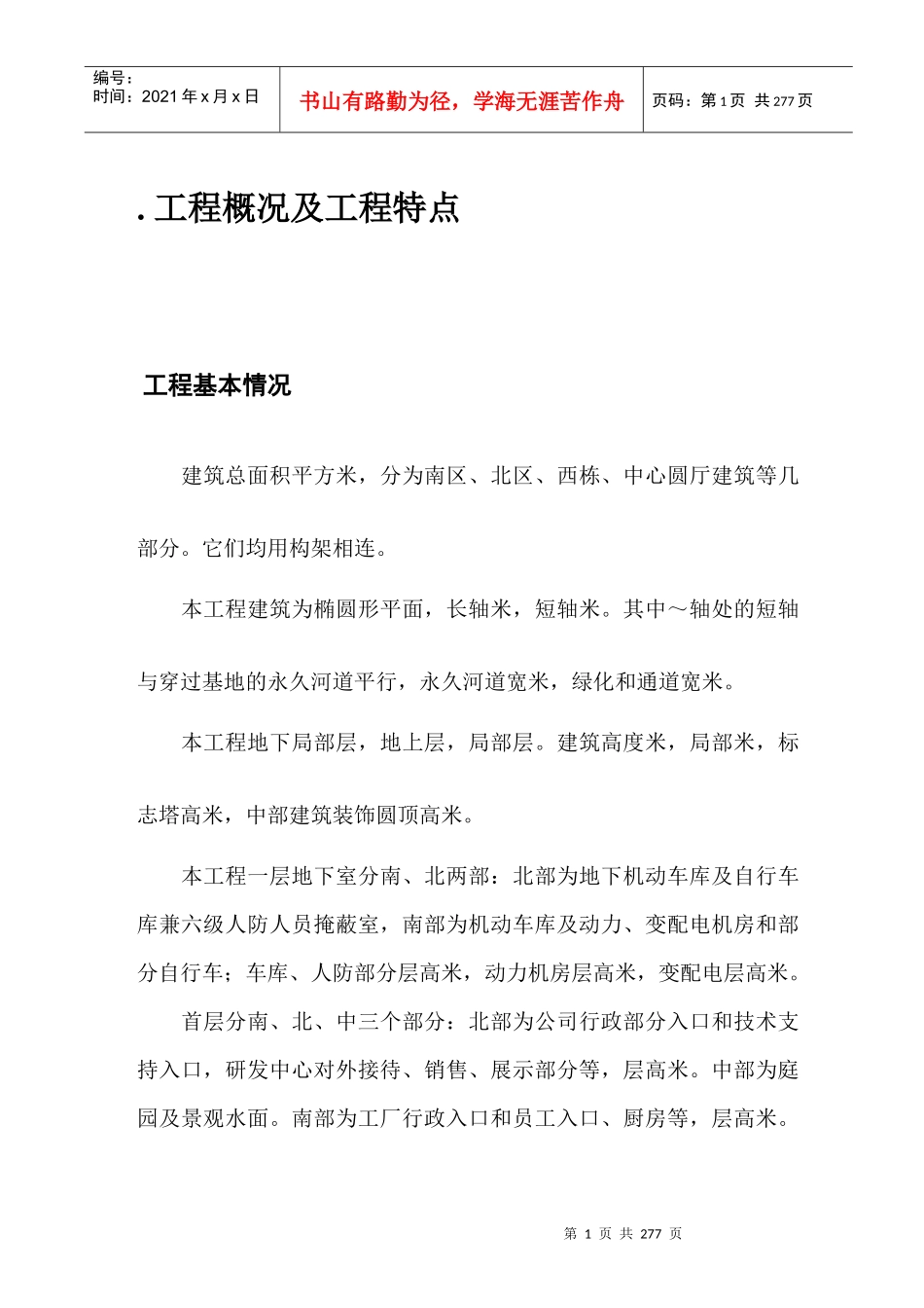 某厂区工程给排水施工组织设计方案_第1页