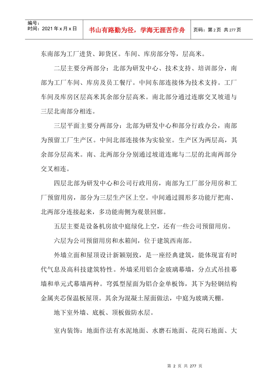 某厂区工程给排水施工组织设计方案_第2页