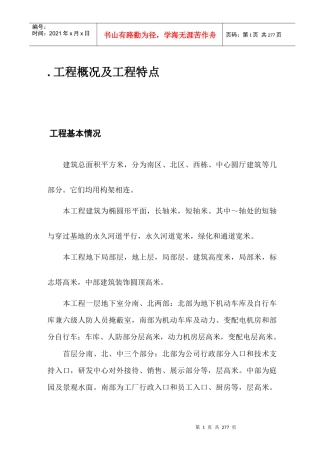 某厂区工程给排水施工组织设计方案