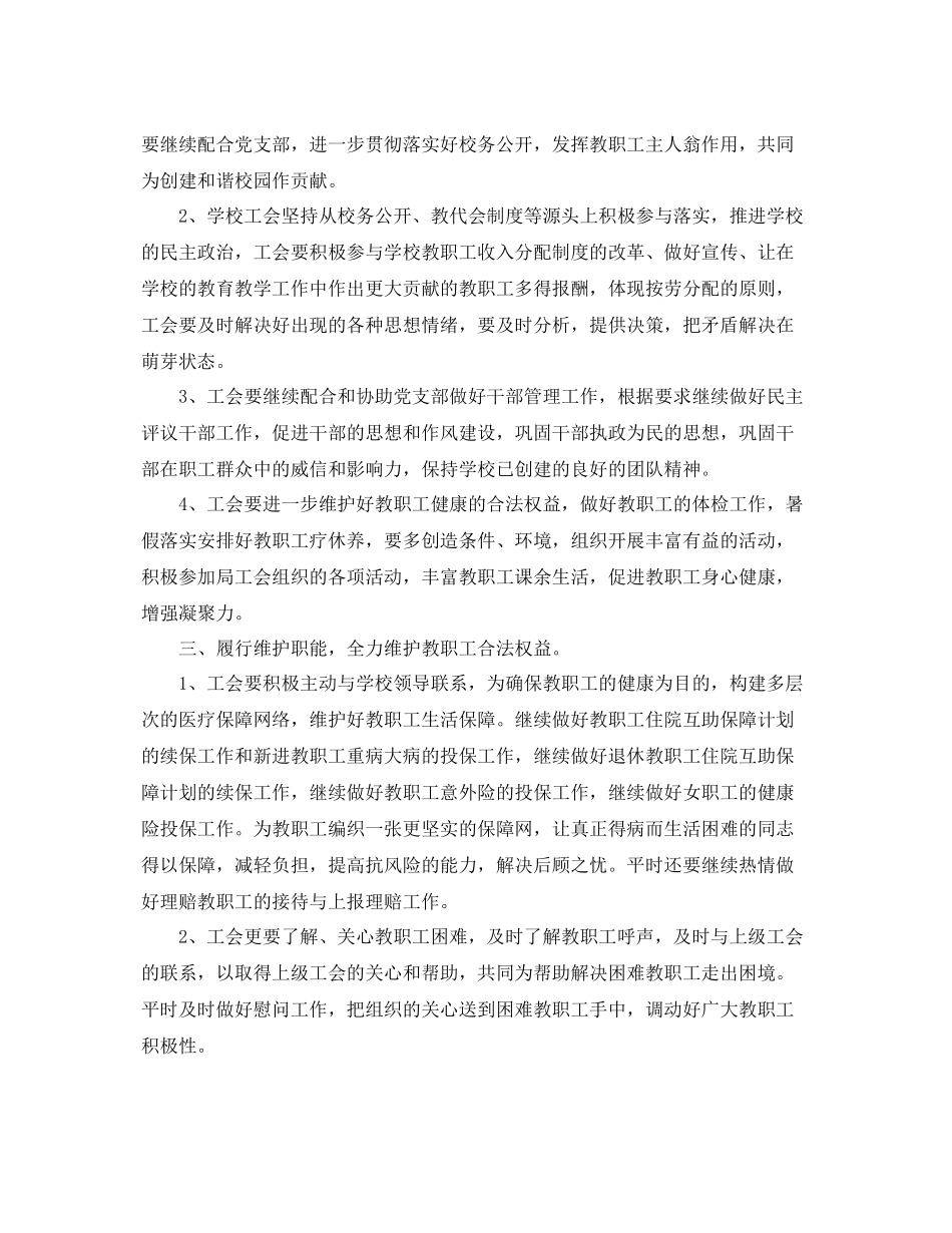 初校工会工作计划怎么写 _第2页