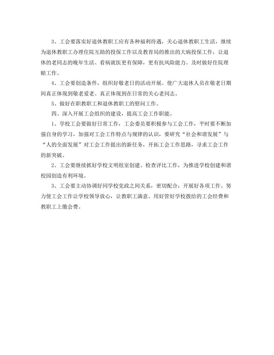 初校工会工作计划怎么写 _第3页