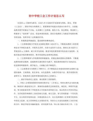 初校工会工作计划怎么写 