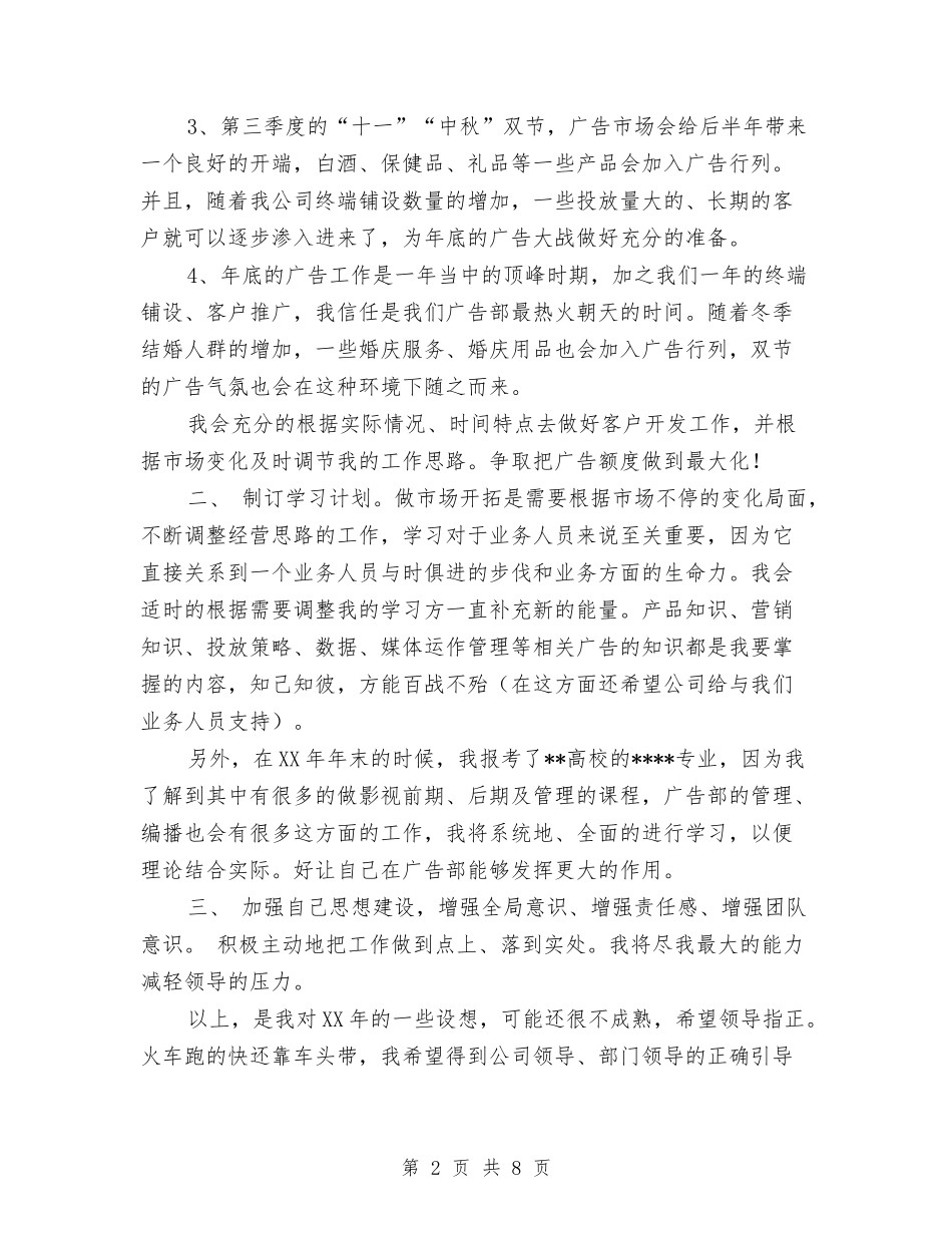 2024年-个人工作计划与2024年-交通局党委工作计划汇编_第2页