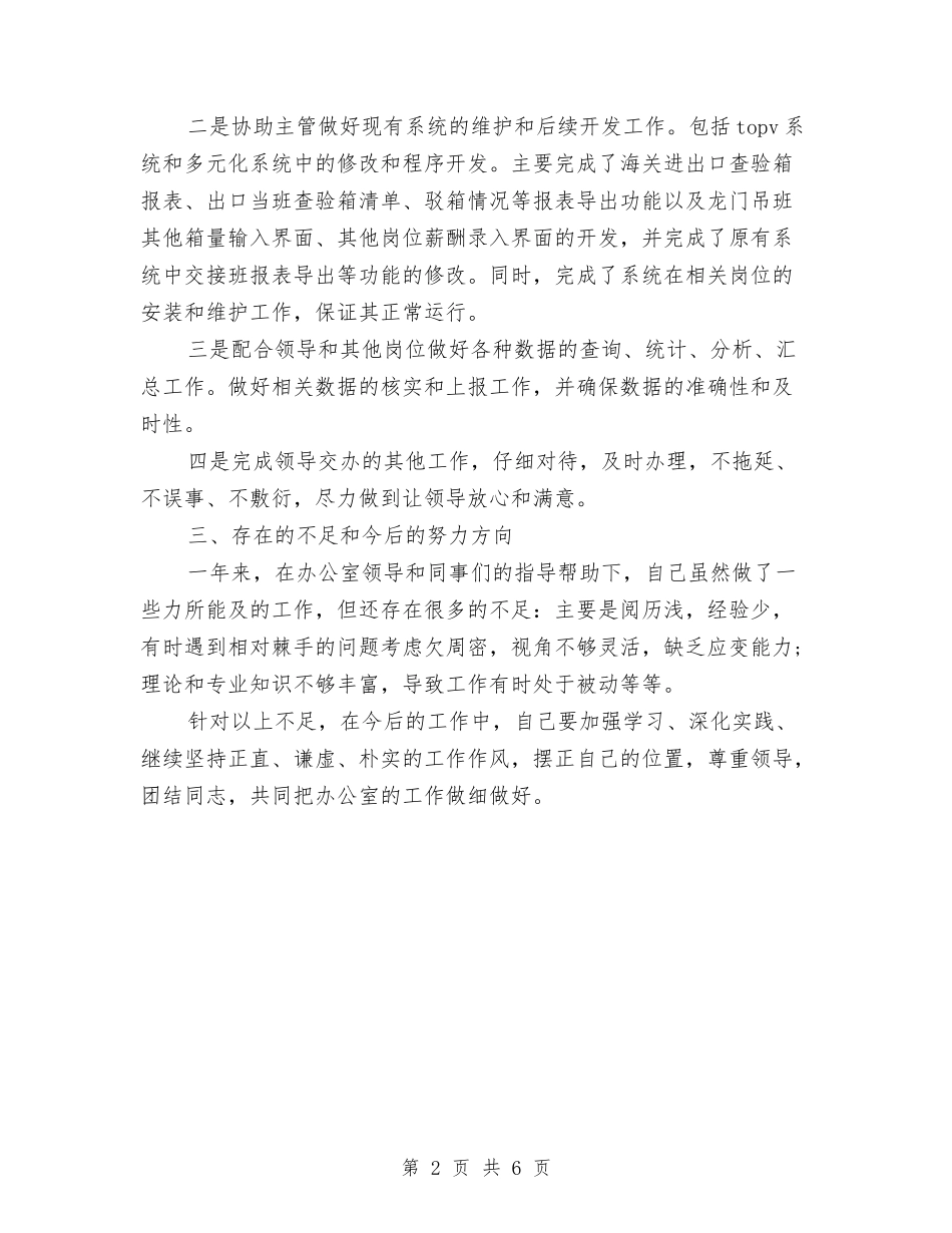 2024数据分析年终工作总结与2024文化工作年度个人工作总结汇编_第2页