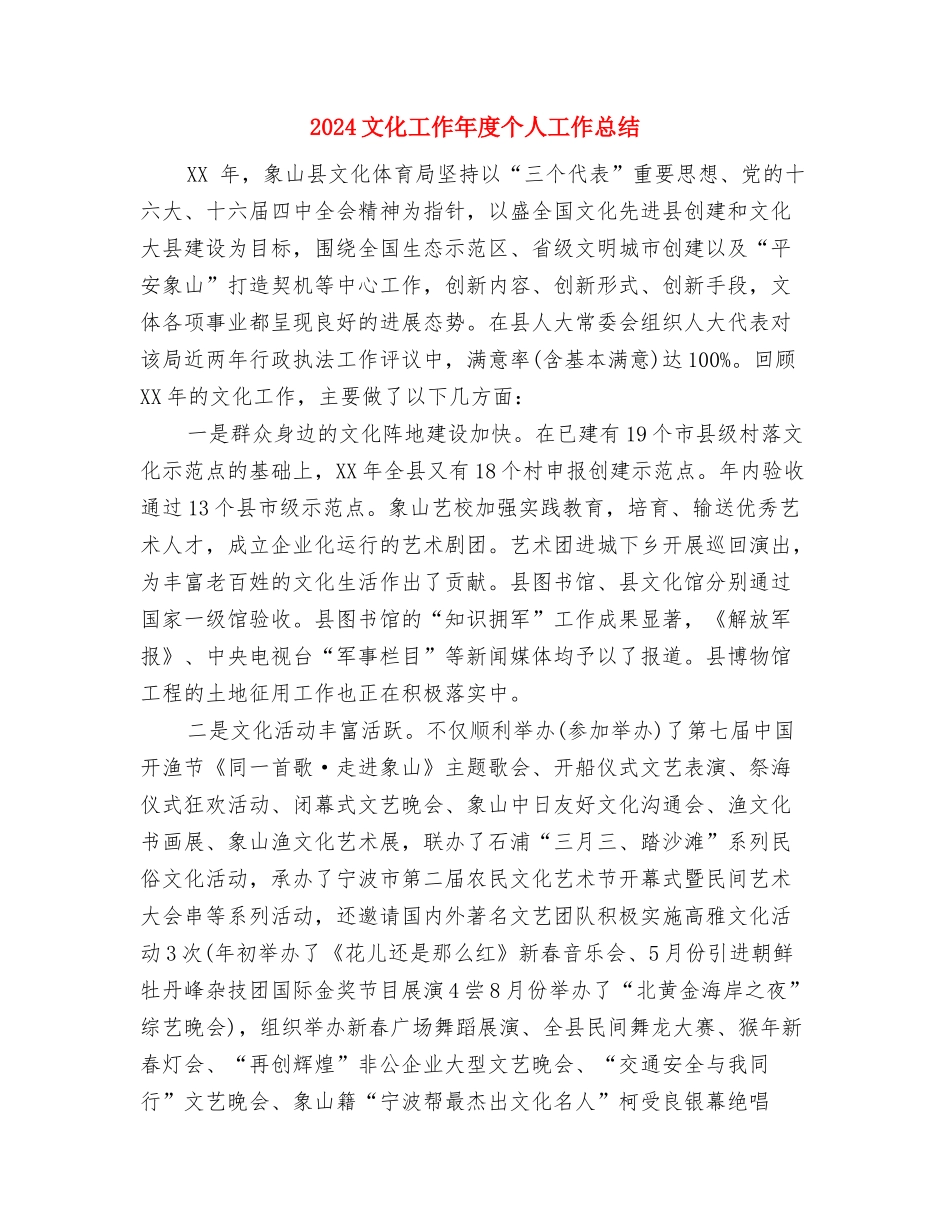 2024数据分析年终工作总结与2024文化工作年度个人工作总结汇编_第3页
