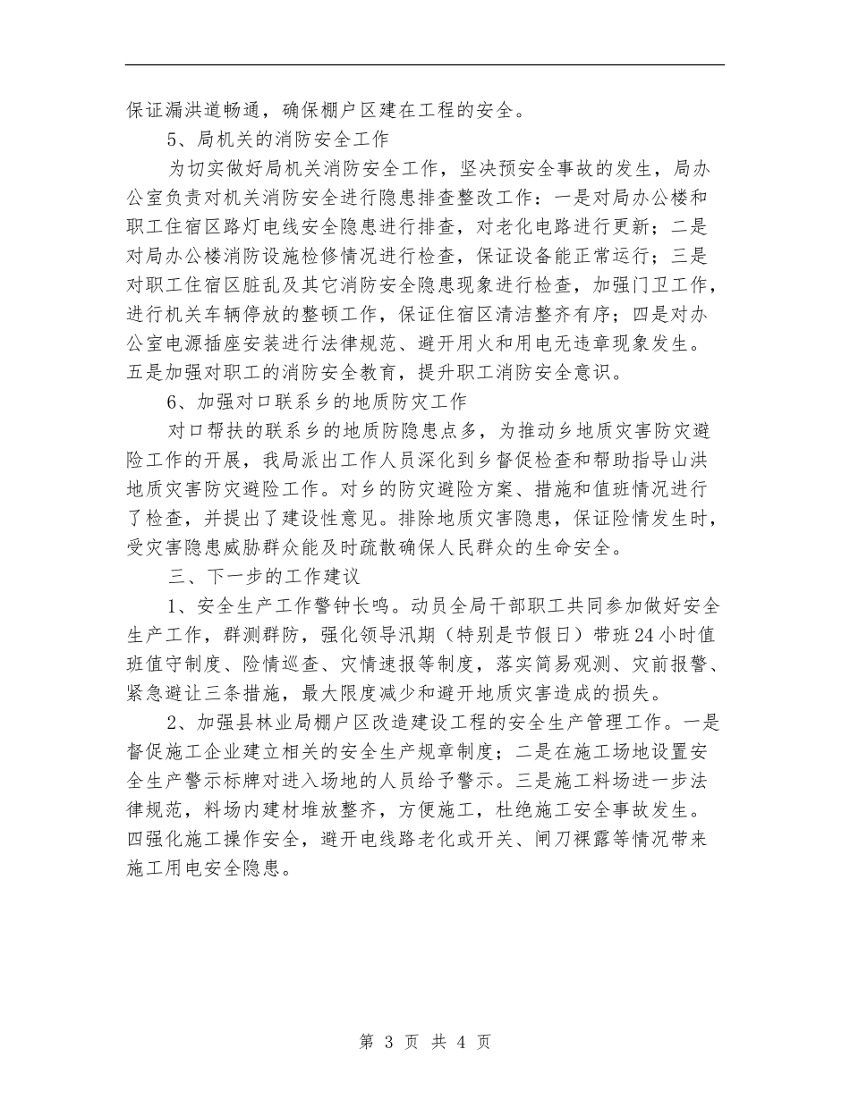 林业局安全生产排查工作总结_第3页