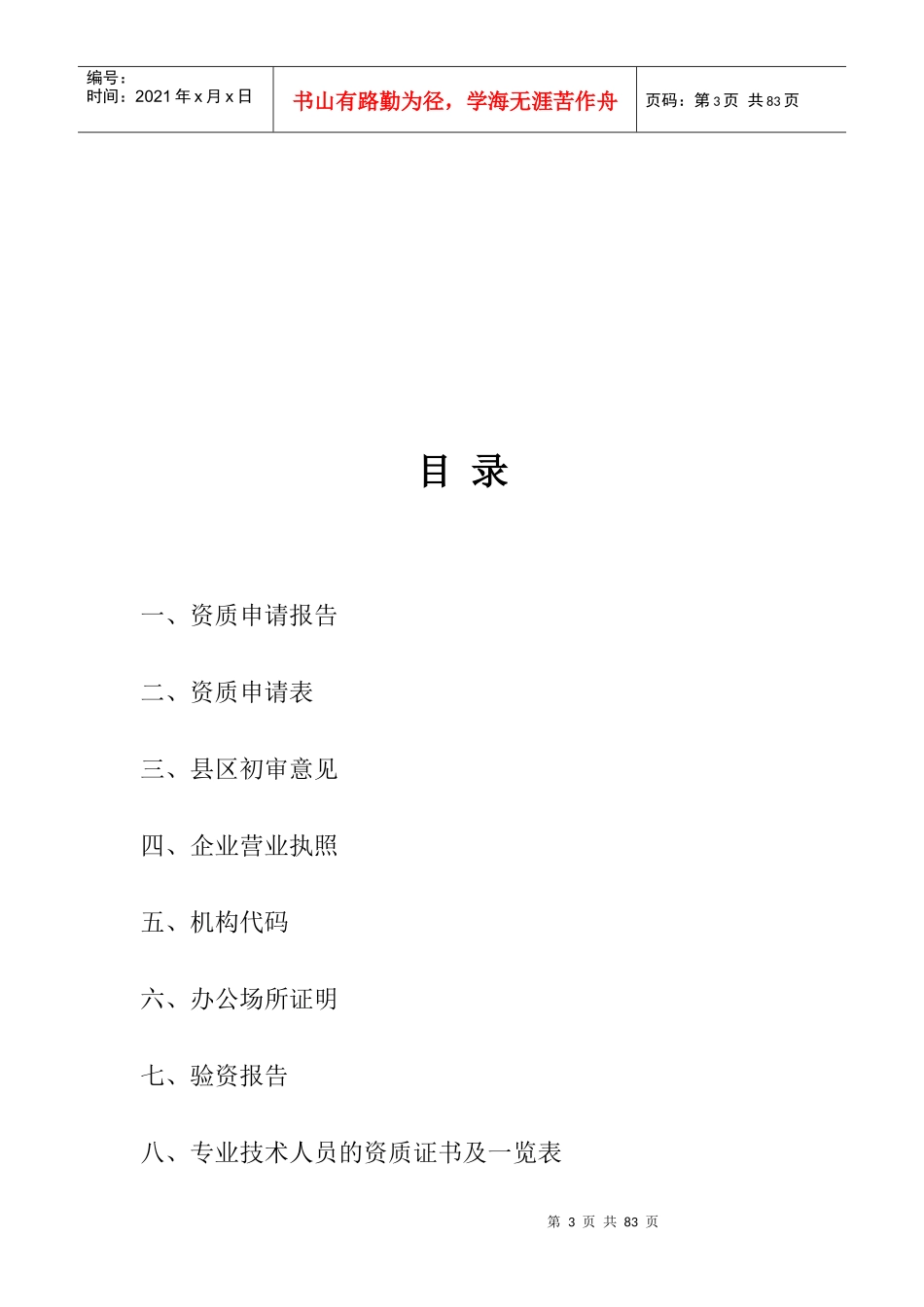 物业管理资质申报材料_第3页