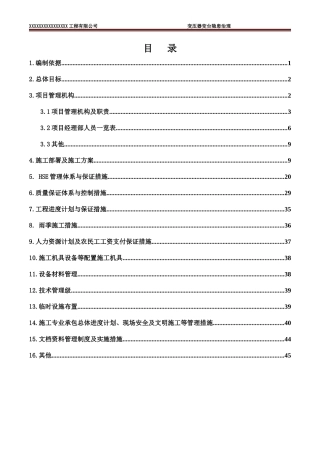 某工程公司变压器变台隐患治理施工组织设计