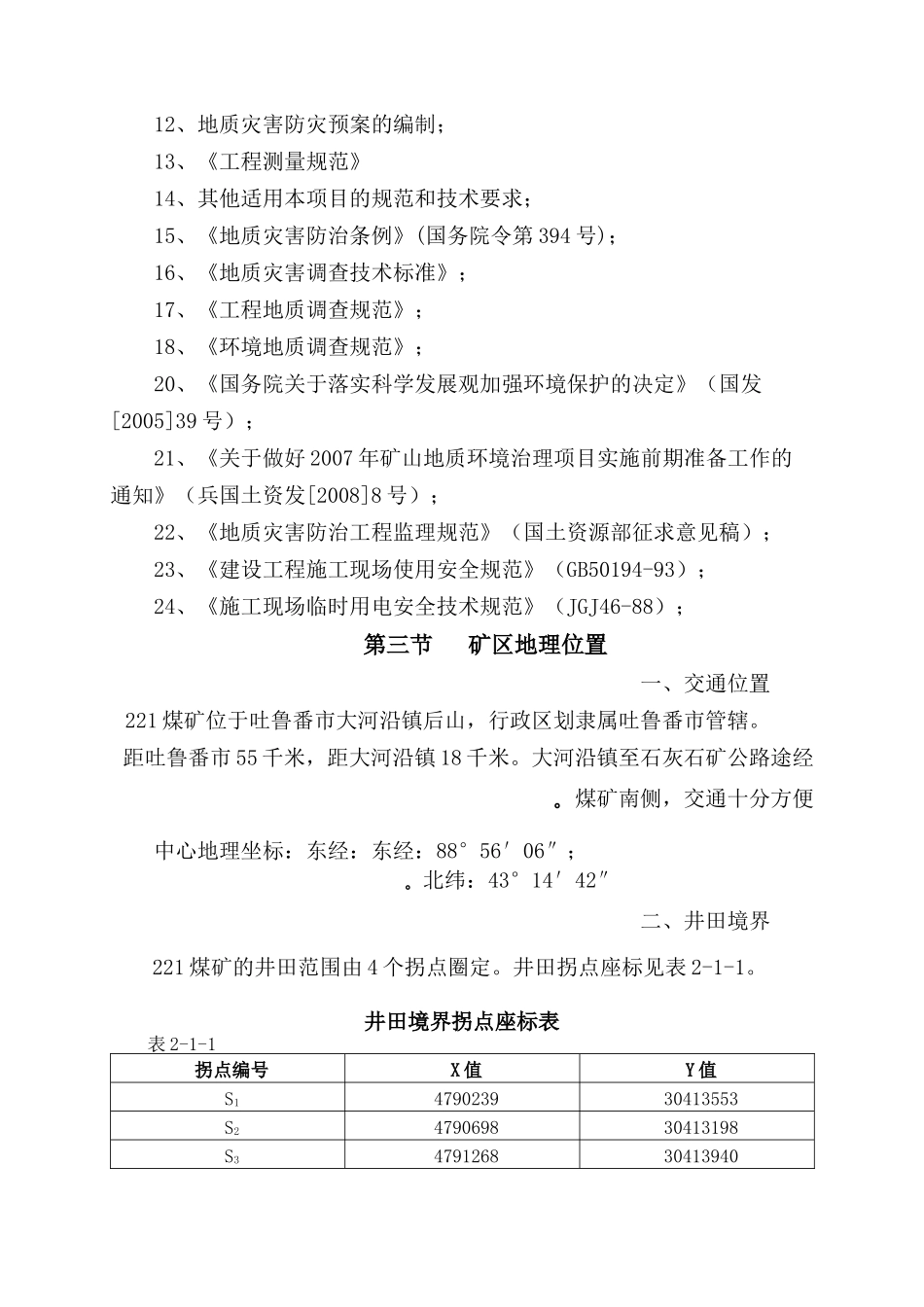 昌平工程设计书预案_第2页