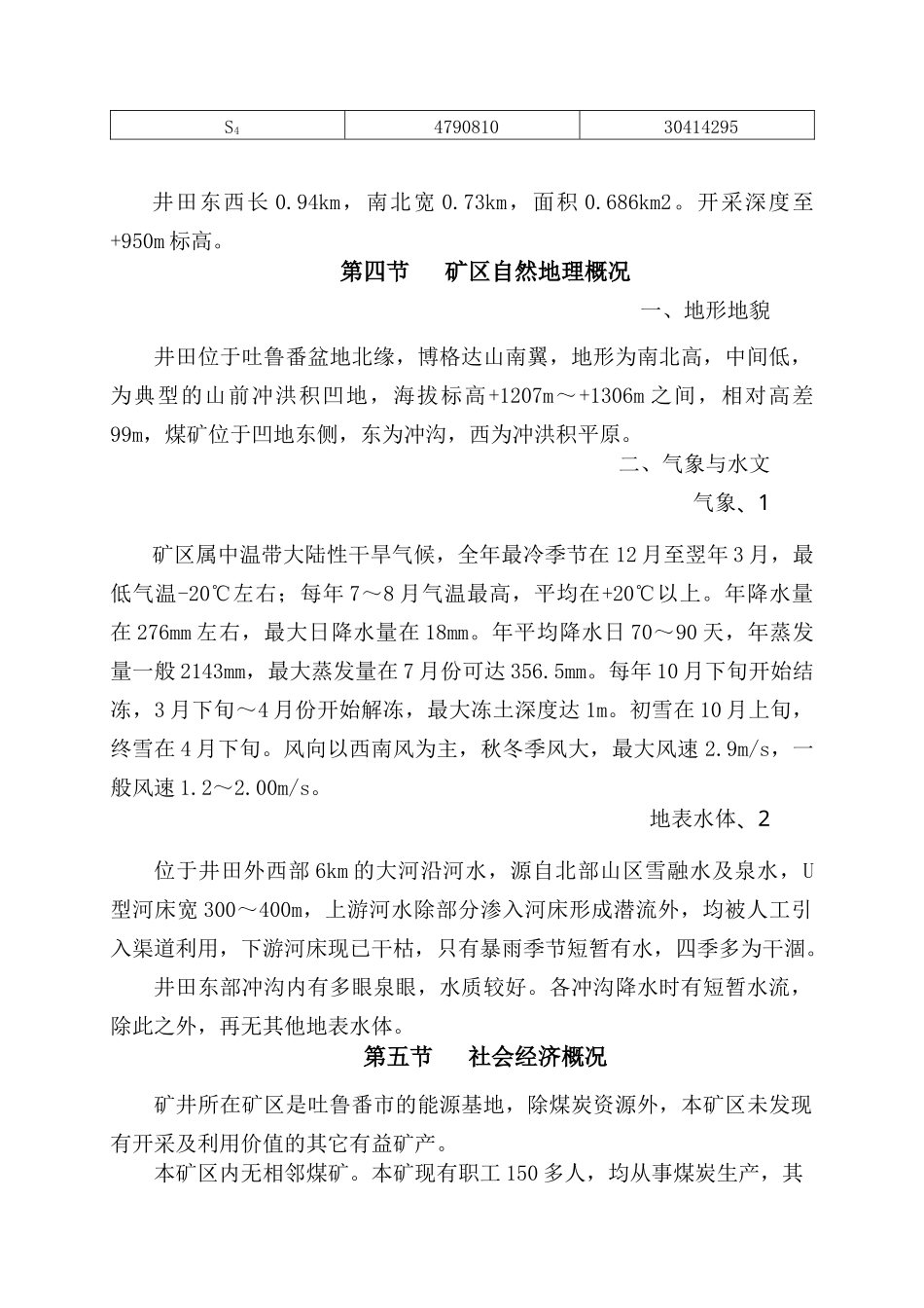 昌平工程设计书预案_第3页