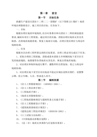 昌平工程设计书预案