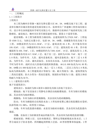 某安置小区高层住宅楼及地下室工程施工组织设计