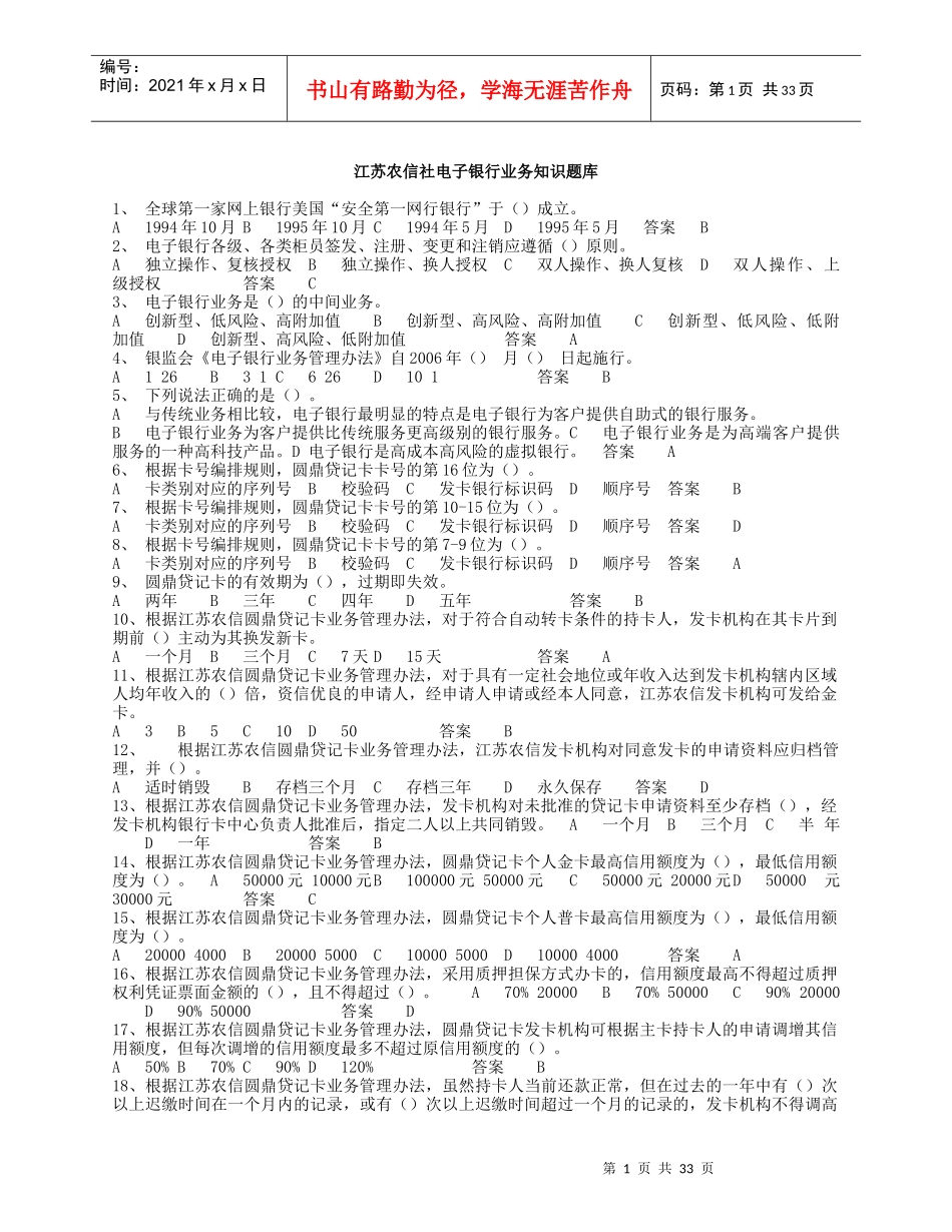 江苏农信社电子银行(word)_第1页
