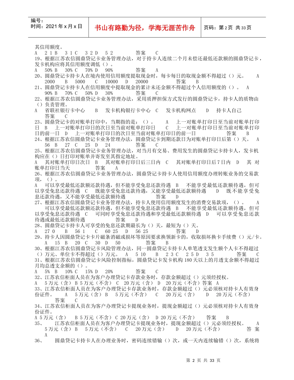 江苏农信社电子银行(word)_第2页