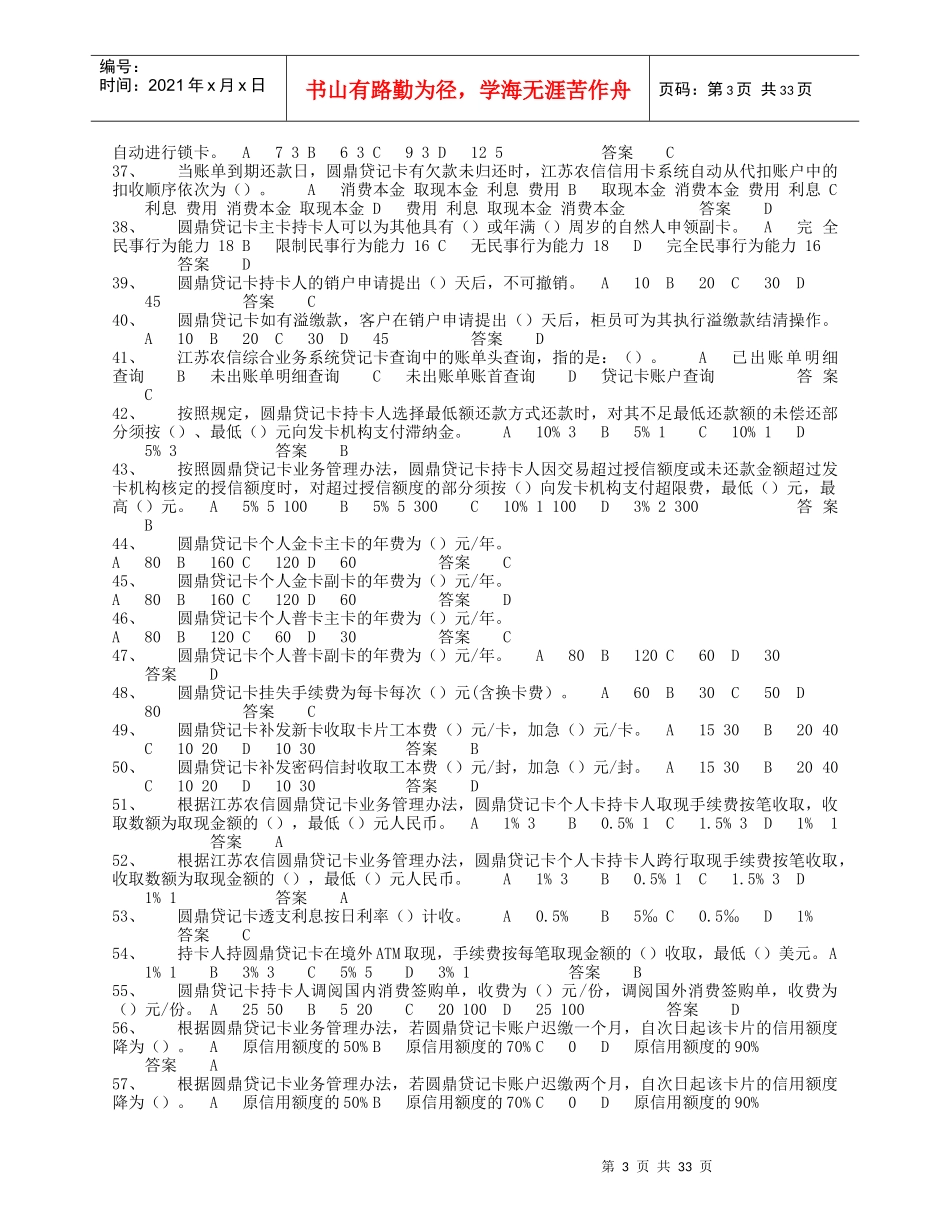 江苏农信社电子银行(word)_第3页