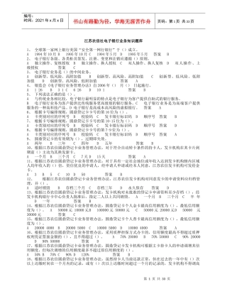 江苏农信社电子银行(word)