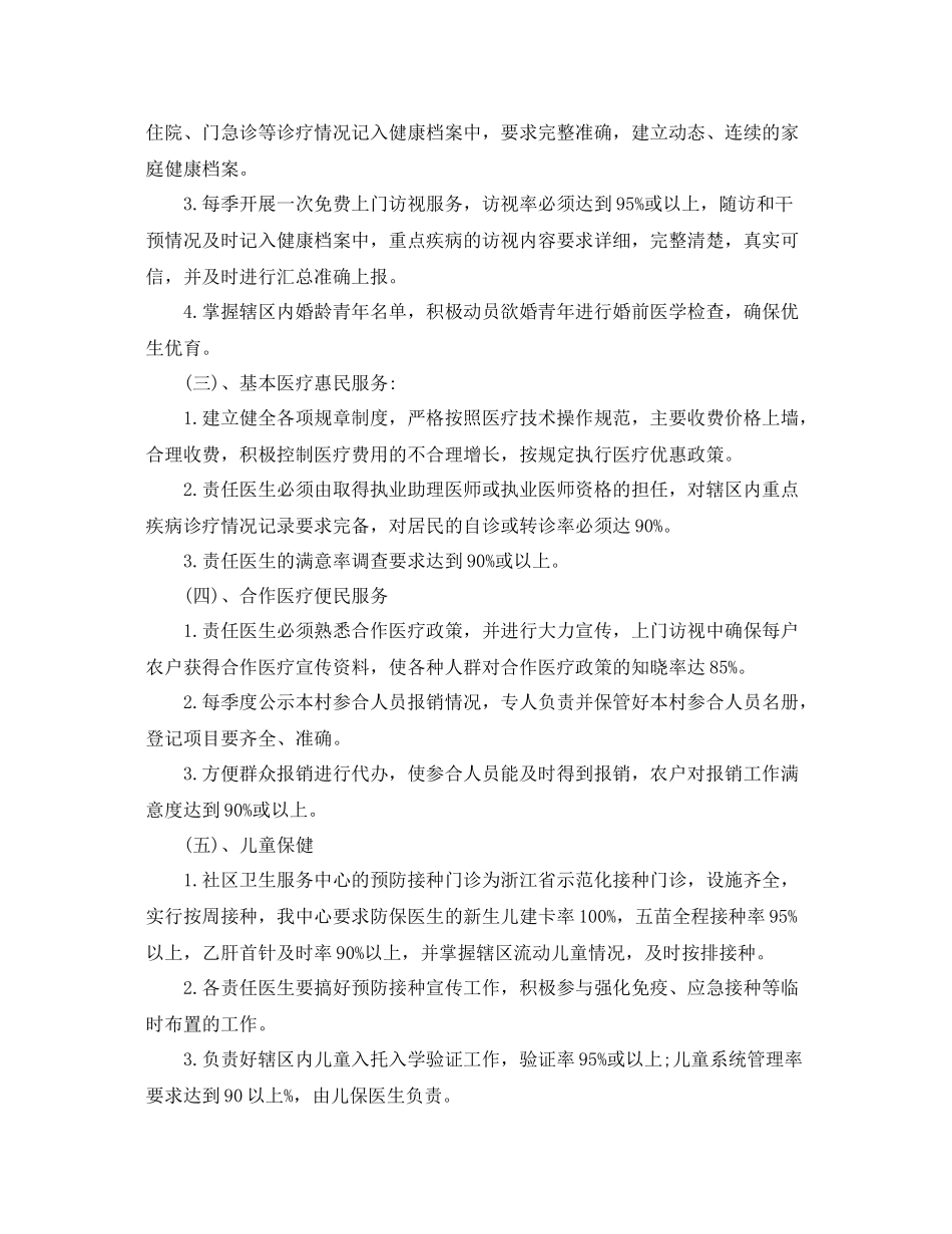 村公共卫生工作计划 _第2页