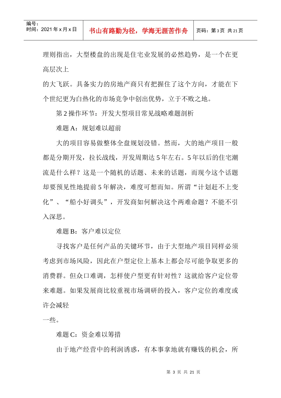 深圳金地地产项目全案策划_第3页