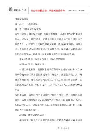 深圳金地地产项目全案策划