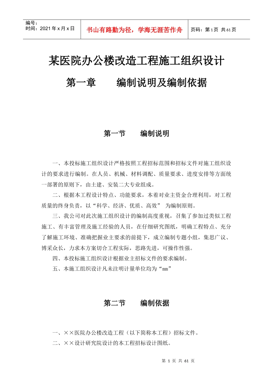 某医院办公楼改造工程施工组织设计_第1页