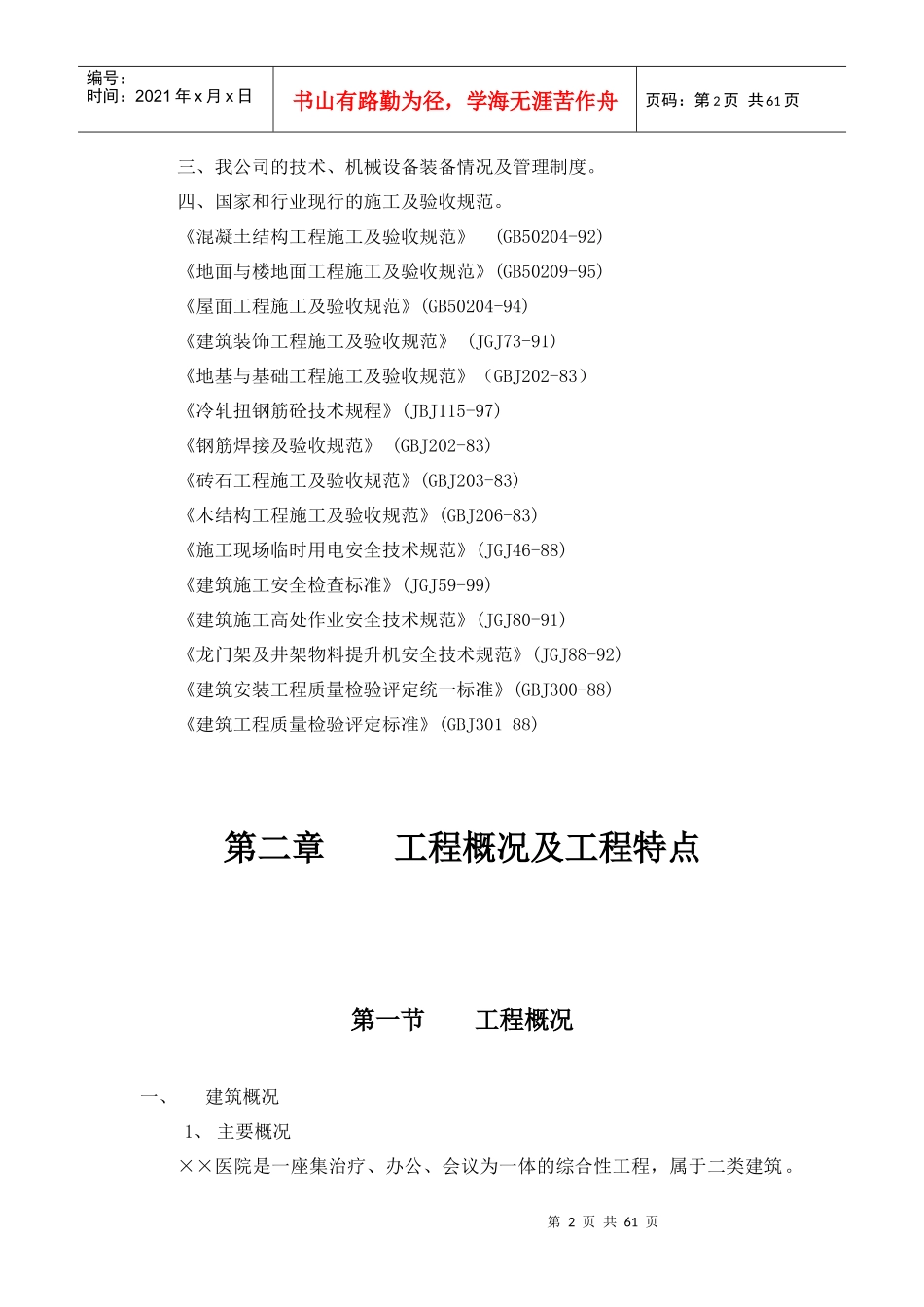 某医院办公楼改造工程施工组织设计_第2页