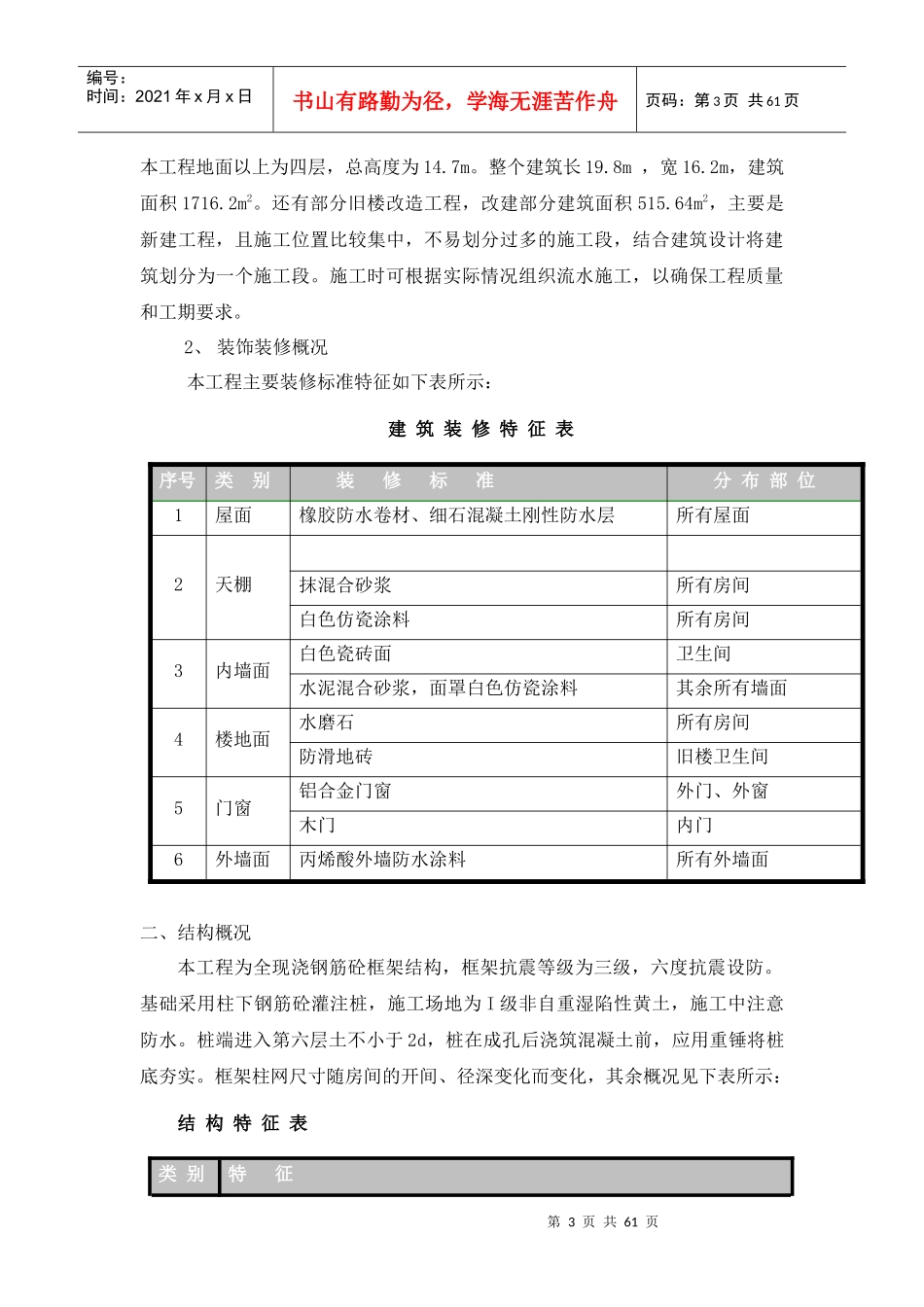 某医院办公楼改造工程施工组织设计_第3页