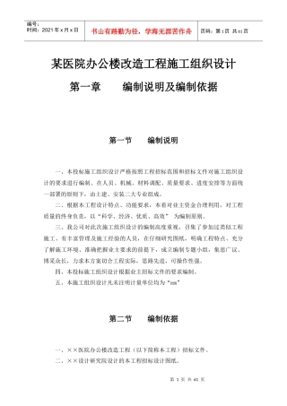 某医院办公楼改造工程施工组织设计